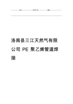 PE管焊接作業(yè)指導(dǎo)書模板 (2)