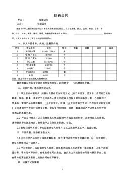 PE管购销合同(最新版本)