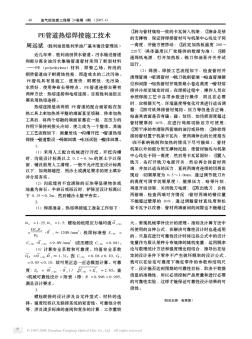 PE管道热熔焊接施工技术 (2)