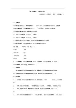 PE给水管施工安装注意事项