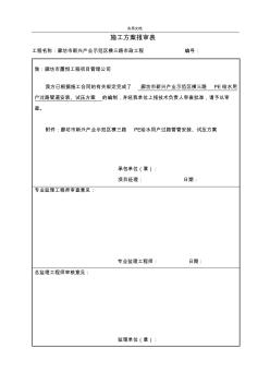 PE給水管道工程施工方案設(shè)計(jì)-橫三路