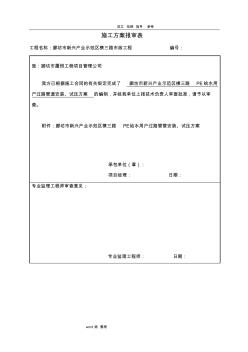 PE给水管道工程施工方案_横三路