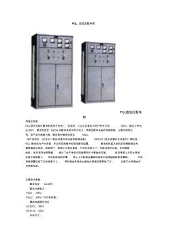 PGL型低压配电柜