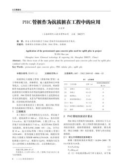 PHC管桩作为抗拔桩在工程中的应用