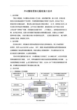 PHC管樁信息化配樁施工技術(shù)