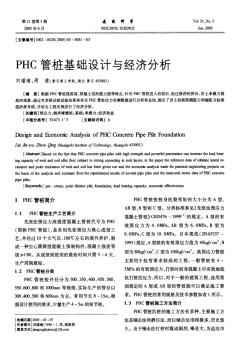PHC管桩基础设计与经济分析
