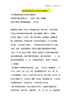 PHC管樁靜壓施工的送樁問題探討 (2)