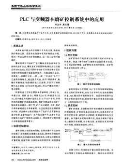 PLC與變頻器在磨礦控制系統(tǒng)中的應用-論文