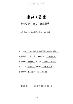 PLC变频恒压供水控制系统设计方案大学课程设计方案