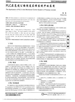 PLC在高速公路隧道监控系统中的应用