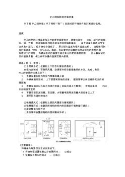 PLC控制柜的安装环境