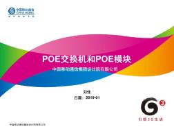 POE交换机和POE供电模块(20200925204313)