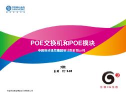 POE交换机和POE供电模块.ppt