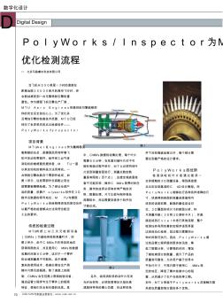 PolyWorks_Inspector为MTU涡轮机优化检测流程