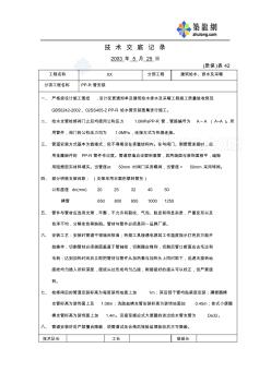 pp-r管安裝技術交底_secret
