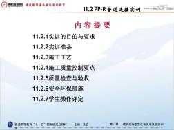 PP-R管道連接實(shí)訓(xùn)