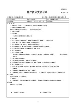 pp-r给水管安装技术交底000