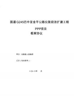 PPP框架协议