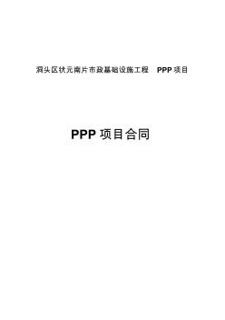 PPP框架合同