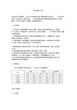 PPR水管施工组织设计方案