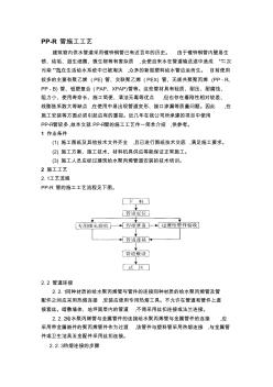 PPR管施工工艺 (8)