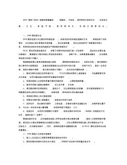 PPR管連接方法及施工安裝注意事項(xiàng) (2)