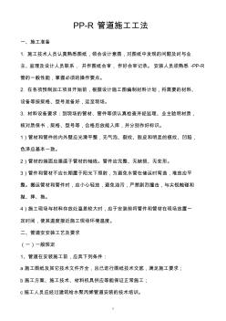 PPR管道安裝規(guī)范()