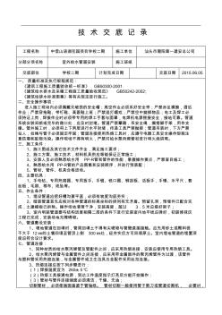 PPR给水管安装工程分项工程施工技术交底卡 (2)