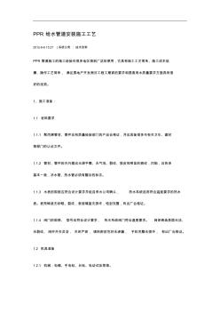 PPR給水管道安裝施工工藝 (4)