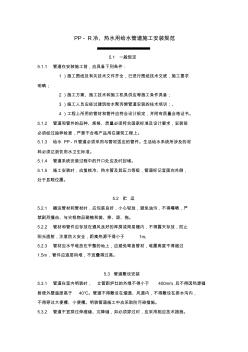 PP热水用给水管道施工安装规范