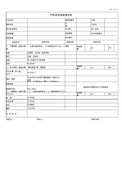 PP无纺布来料检验记录