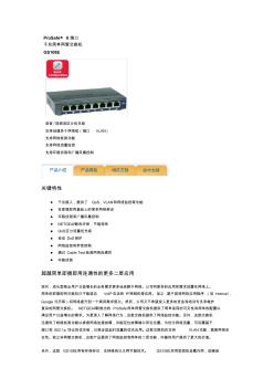 ProSafe8端口千兆简单网管交换机GS108E语音视频流区分优先级