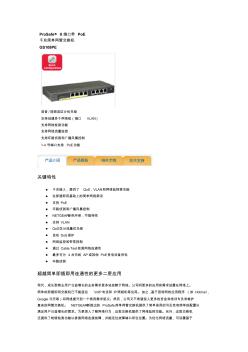 ProSafe8端口带PoE千兆简单网管交换机GS108PE语音视频流区分
