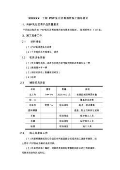 PSP乳化沥青施工指导意见