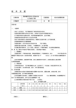 PSP管道施工技术交底