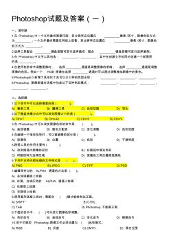 PS考试试题及答案 (2)