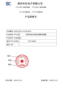 PTC130,PTC150ES系列温度传感器