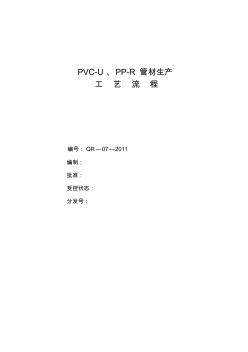 PVC--管材生产工艺流程 (2)