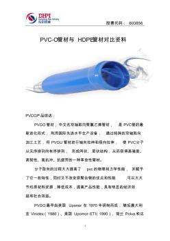 PVC-O与HDPE产品性能对比