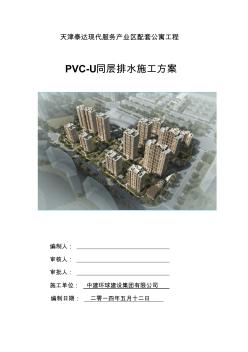 PVC-U同层排水施工方案