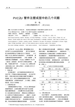 PVC-U管件注塑成型中的几个问题