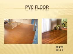 PVCFloor;pvc地板