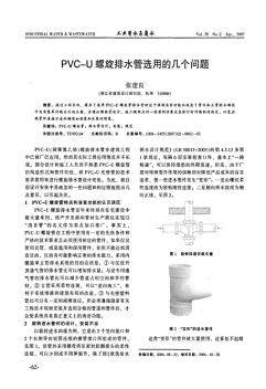 PVC-U螺旋排水管选用的几个问题