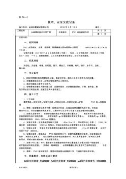 PVC吊顶技术交底