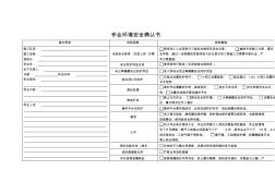 PVC地胶、水泥自流平施工方案 (2)