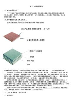 PVC塑料地板