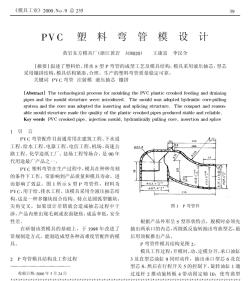 PVC塑料弯管模设计