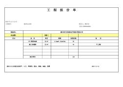 pvc塑胶地板工程报价单 (2)