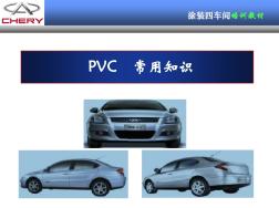 PVC常用知识解析