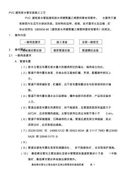 PVC建筑排水管安装施工工艺 (3)